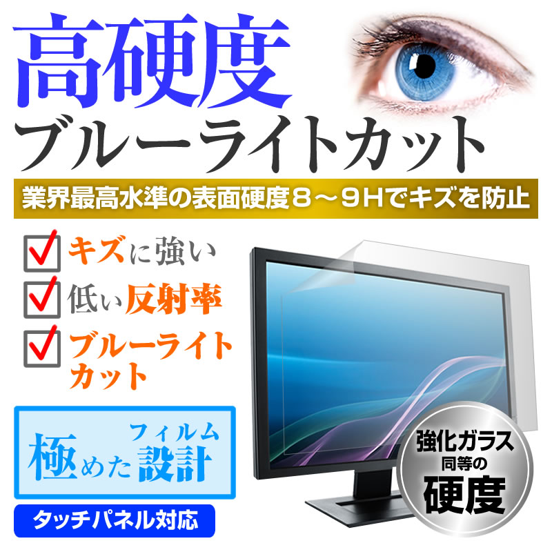 Acer DM431Kbmiiipfx [43インチ] 機種で使える 強化ガラス と 同等の 高硬度9H ブルーライトカット 反射防止 液晶保護フィルム メール便送料無料
