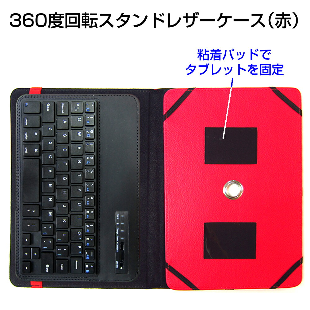 Lenovo Tab E8 ZA3W0038JP [8インチ] 機種で使える Bluetooth キーボード付き レザーケース 赤 と 強化 ガラスフィルム と 同等の 高硬度9H フィルム セット メール便送料無料