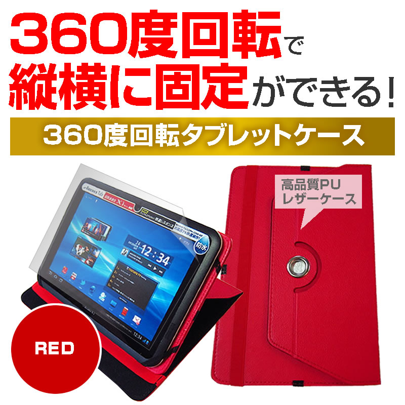HUAWEI MediaPad M5 lite 8 [8インチ] 機種で使える 360度回転 スタンド機能 レザーケース 赤 と 液晶保護フィルム 指紋防止 クリア光沢 セット メール便送料無料