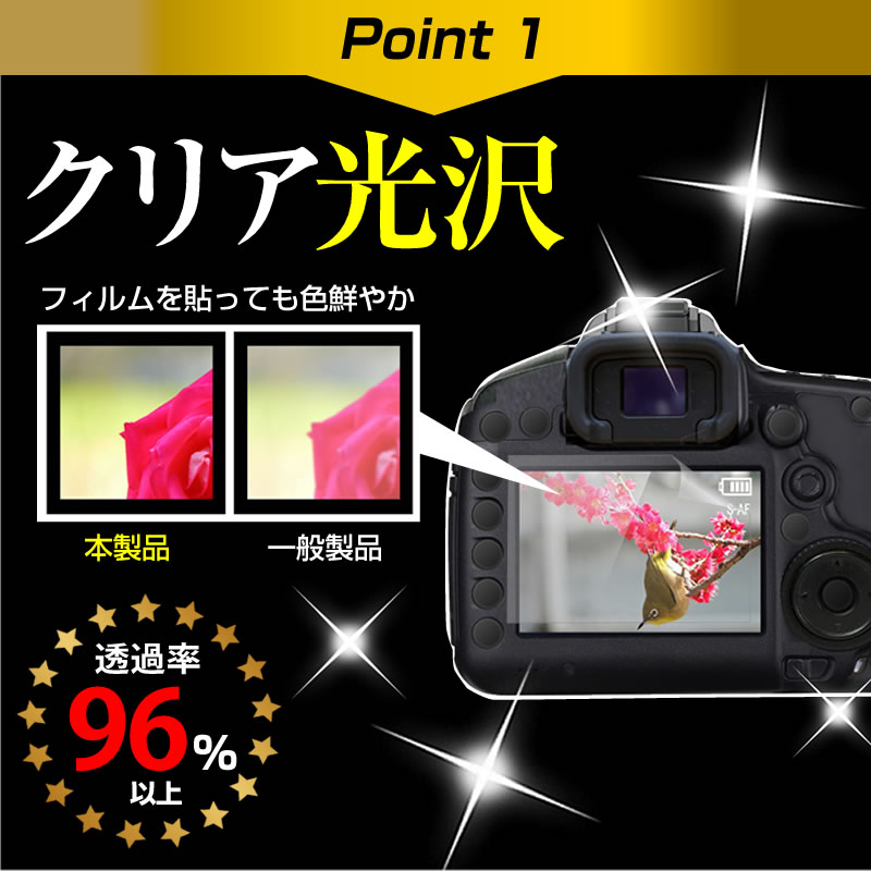 デジタルビデオカメラ パナソニック HC-VX1M [3インチ] 機種で使える 指紋防止 クリア光沢 液晶保護フィルム メール便送料無料