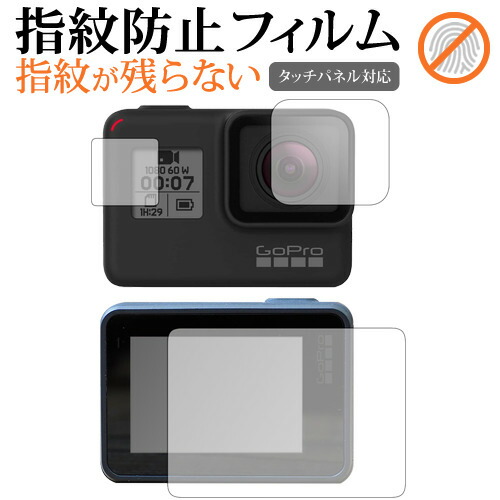 GoPro HERO7 Black/GoPro HERO6 / GoPro HERO5 液晶モニター、レンズ、表示パネル3点セット専用 指紋防止 クリア光沢 液晶保護フィルム 画面保護 シート メール便送料無料