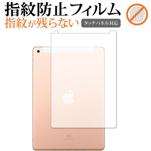 Apple iPad 10.2インチ Cellularモデル 第8世代(2020年版) 背面 専用 指紋防止 クリア光沢 保護フィルム 画面保護 シート メール便送料無料
