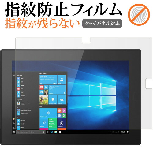 Lenovo Tablet 10専用 指紋防止 クリア光沢 液晶保護フィルム 画面保護 シート メール便送料無料