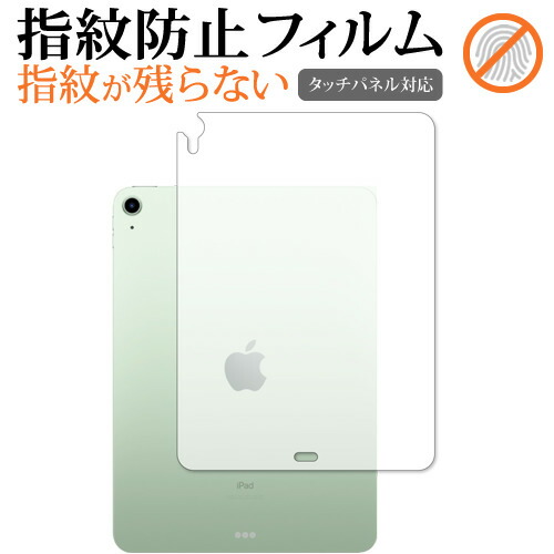 Apple iPad Air 10.9インチ 第4世代(2020年版) 背面 専用 指紋防止 クリア光沢 保護フィルム 画面保護 シート メール便送料無料