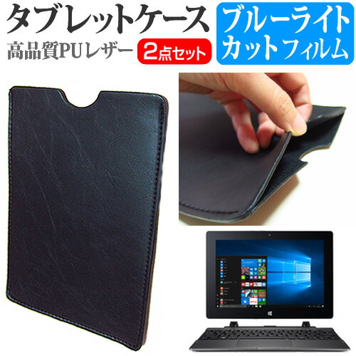 Acer Switch One SW1-011 [10.1インチ] ブルーライトカット 指紋防止 液晶保護フィルム と タブレットケース セット ケース カバー 保護フィルム メール便送料無料