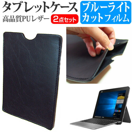 ASUS TransBook Mini T103HAF [10.1インチ] 機種で使える ブルーライトカット 指紋防止 液晶保護フィルム と タブレットケース セット ケース カバー 保護フィルム メール便送料無料