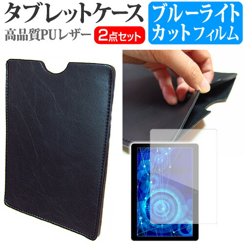 CHUWI SurBook Mini [10.8インチ] 機種で使える ブルーライトカット 指紋防止 液晶保護フィルム と タブレットケース セット ケース カバー 保護フィルム メール便送料無料