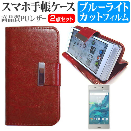 ソニーモバイルコミュニケーションズ Xperia XZ SoftBank [5.2インチ] スマートフォン 手帳型 レザーケース と ブルーライトカット 液晶保護フィルム ケース カバー 液晶フィルム スマホケース 茶色 メール便送料無料
