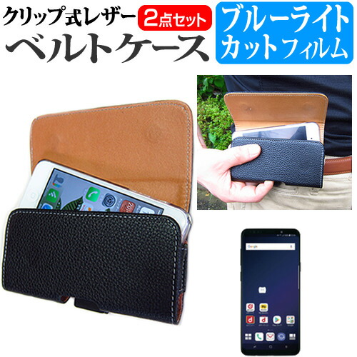 サムスン Galaxy S9+ SC-03K / SCV39 [6.2インチ] 機種で使える クリップ式 スマホ ベルトケース と ブルーライトカット 液晶保護フィルム セット スマホ ケース メール便送料無料