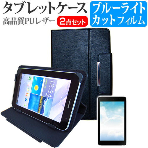 ドスパラ Diginnos Tablet DG-Q8C3G [8インチ] ブルーライトカット 指紋防止 液晶保護フィルム と スタンド機能付き タブレットケース セット ケース カバー 保護フィルム メール便送料無料