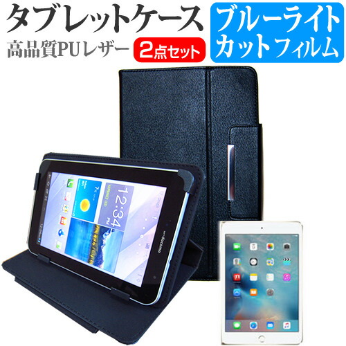 APPLE iPad mini 4 [7.9インチ] ブルーライトカット 指紋防止 液晶保護フィルム と スタンド機能付き タブレットケース セット ケース カバー 保護フィルム メール便送料無料