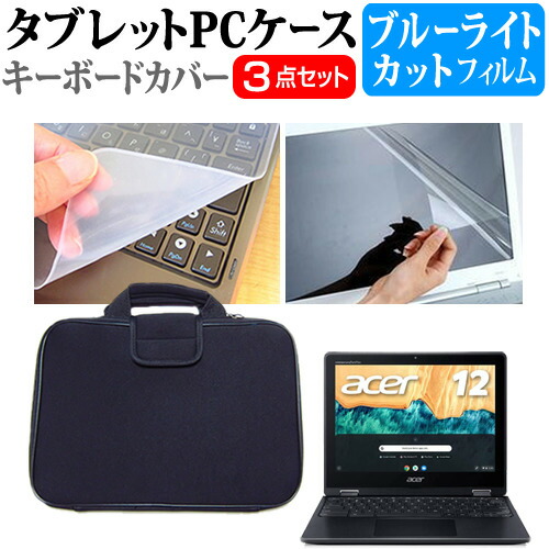 Acer Chromebook Spin 512 [12インチ] 機種で使える ブルーライトカット 指紋防止 液晶保護フィルム と 衝撃吸収 タブレットPCケース セット ケース カバー タブレットケース メール便送料無料