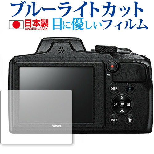 COOLPIX B600 / NIKON専用 ブルーライトカット 日本製 反射防止 液晶保護フィルム 指紋防止 気泡レス加工 液晶フィルム メール便送料無料