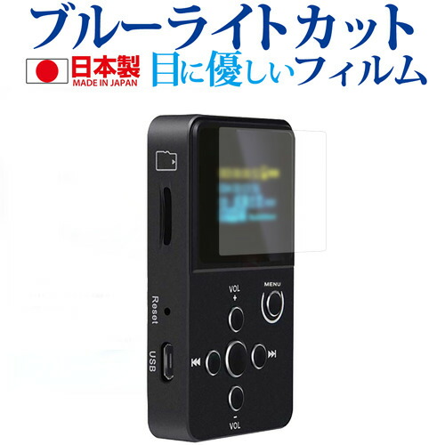 xDuoo X2 / xDuoo専用 ブルーライトカット 日本製 反射防止 液晶保護フィルム 指紋防止 気泡レス加工 液晶フィルム メール便送料無料
