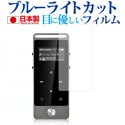 AGPtEK M20専用 ブルーライトカット 日本製 反射防止 液晶保護フィルム 指紋防止 気泡レス加工 液晶フィルム メール便送料無料