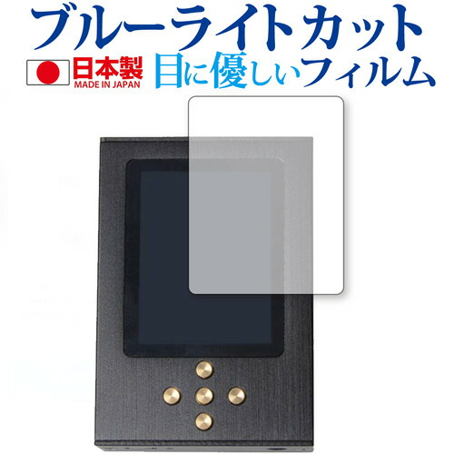 Zishan DSD 専用 ブルーライトカット 反射防止 液晶保護フィルム メール便送料無料