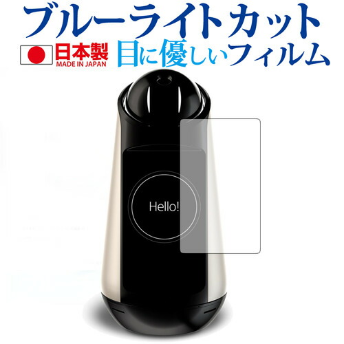Xperia Hello! (G1209) /sony専用 ブルーライトカット 日本製 反射防止 液晶保護フィルム 指紋防止 気泡レス加工 液晶フィルム メール便送料無料
