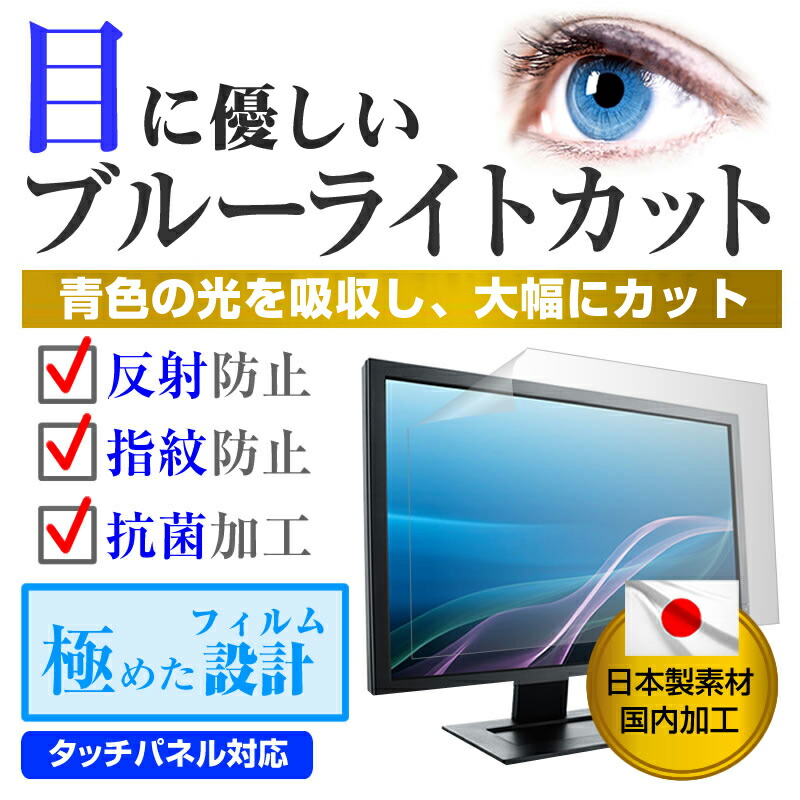 7インチ ブルーライトカット 日本製 反射防止 液晶保護フィルム 指紋防止 気泡レス加工 フリーカットタイプ メール便送料無料