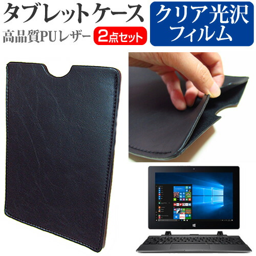 Acer Switch One SW1-011 [10.1インチ] 指紋防止 クリア光沢 液晶保護フィルム と タブレットケース セット ケース カバー 保護フィルム メール便送料無料