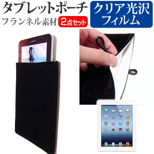 APPLE iPad MD328J/A [9.7インチ] 指紋防止 クリア光沢 液晶保護フィルム と タブレットケース ポーチ セット ケース カバー 保護フィルム メール便送料無料