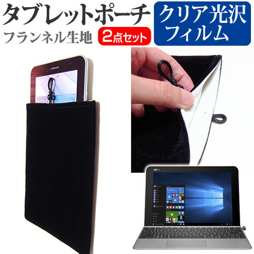 ASUS TransBook Mini T102HA [10.1インチ] 指紋防止 クリア光沢 液晶保護フィルム と タブレットケース ポーチ セット ケース カバー 保護フィルム メール便送料無料