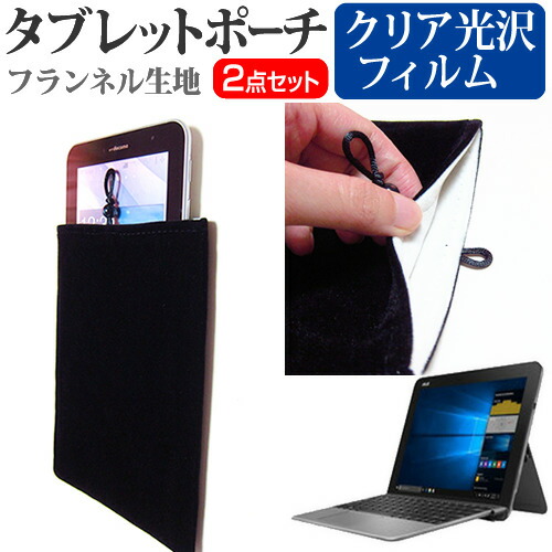 ASUS TransBook Mini T103HAF [10.1インチ] 機種で使える 指紋防止 クリア光沢 液晶保護フィルム と タブレットケース ポーチ セット ケース カバー 保護フィルム メール便送料無料