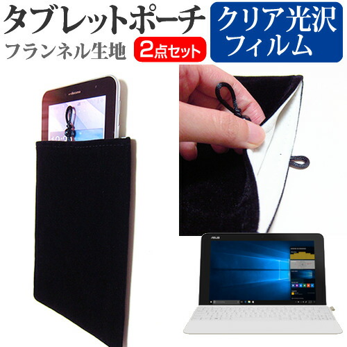ASUS TransBook Mini T103HAF [10.1インチ] 機種で使える 指紋防止 クリア光沢 液晶保護フィルム と タブレットケース ポーチ セット メール便送料無料