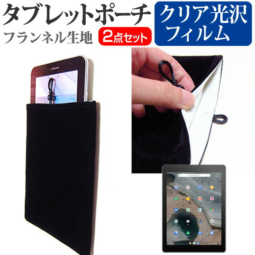 ASUS Chromebook Tablet CT100PA [9.7インチ] 機種で使える 指紋防止 クリア光沢 液晶保護フィルム と タブレットケース ポーチ セット メール便送料無料