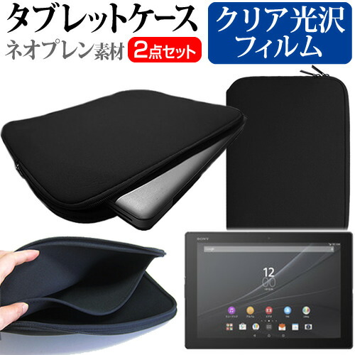SONY Xperia Z4 Tablet SOT31 au [10.1インチ] 指紋防止 クリア光沢 液晶保護フィルム と ネオプレン素材 タブレットケース セット ケース カバー 保護フィルム メール便送料無料