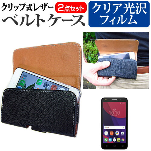 TCLコミュニケーションテクノロジー ALCATEL PIXI 4 [5インチ] 機種で使える クリップ式 スマートフォン ベルトケース と 指紋防止 液晶保護フィルム セット スマホ ケース 液晶フィルム メール便送料無料