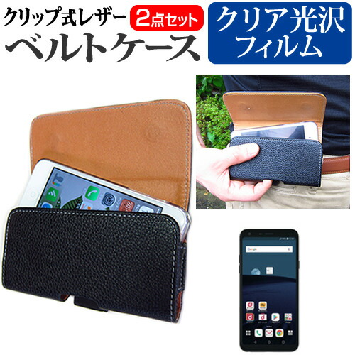 LGエレクトロニクス style L-03K [5.5インチ] 機種で使える クリップ式 スマホ ベルトケース と 指紋防止 液晶保護フィルム セット スマホ ケース メール便送料無料