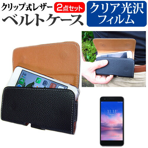 LGエレクトロニクス LG it LGV36 [5インチ] 機種で使える クリップ式 スマホ ベルトケース と 指紋防止 液晶保護フィルム セット スマホ ケース メール便送料無料