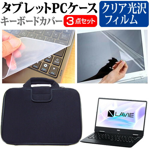 NEC LAVIE Note Mobile NM550/KA [12.5インチ] 機種で使える 指紋防止 クリア光沢 液晶保護フィルム と 衝撃吸収 タブレットPCケース セット ケース カバー タブレットケース メール便送料無料