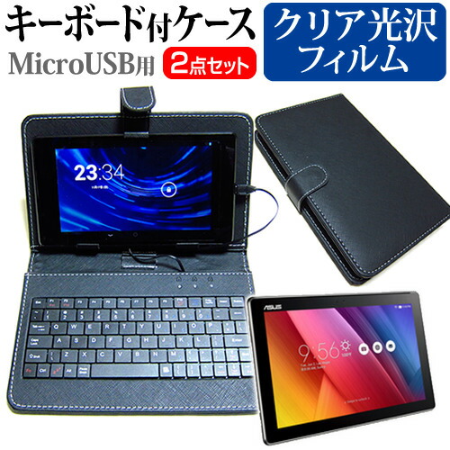 ASUS ZenPad 10 Z300M [10.1インチ] 指紋防止 クリア光沢 液晶保護フィルム キーボード機能付ケース MicroUSB専用
