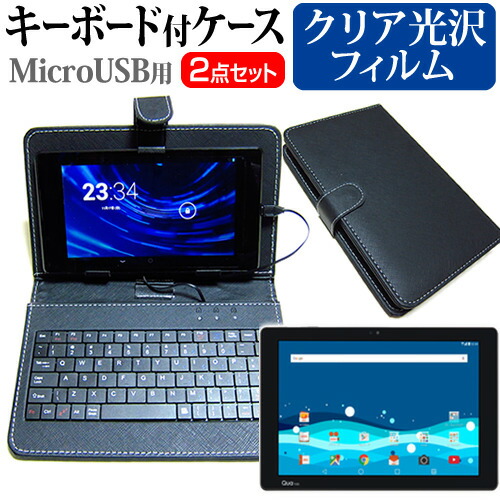 LGエレクトロニクス Qua tab PZ au [10.1インチ] 指紋防止 クリア光沢 液晶保護フィルム キーボード機能付ケース MicroUSB専用