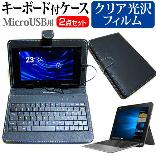 ASUS TransBook Mini T103HAF [10.1インチ] 指紋防止 クリア光沢 液晶保護フィルム キーボード機能付ケース MicroUSB専用