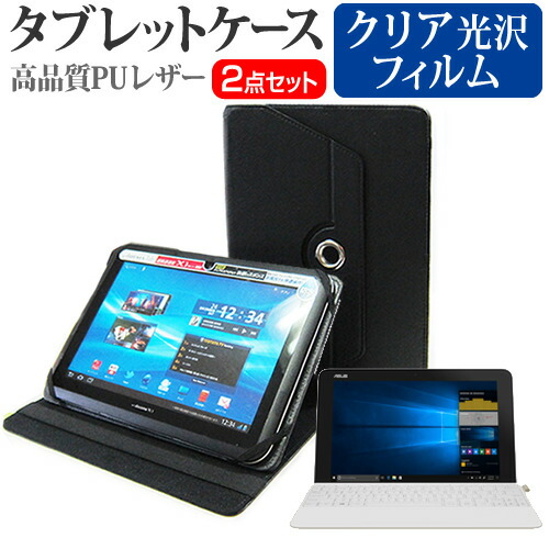ASUS TransBook Mini T103HAF [10.1インチ] 機種で使える 360度回転 スタンド機能 レザーケース 黒 と 液晶保護フィルム 指紋防止 クリア光沢 セット メール便送料無料