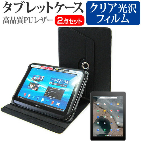 ASUS Chromebook Tablet CT100PA [9.7インチ] 機種で使える 360度回転 スタンド機能 レザーケース 黒 と 液晶保護フィルム 指紋防止 クリア光沢 セット メール便送料無料
