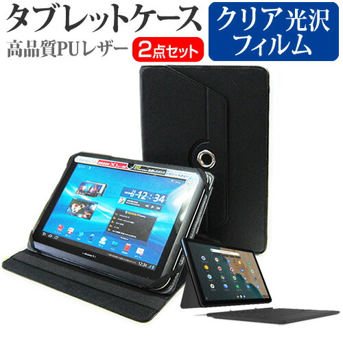 Lenovo IdeaPad Duet Chromebook 2020年版 [10.1インチ] 機種で使える 360度回転 スタンド機能 レザーケース 黒 と 液晶保護フィルム 指紋防止 クリア光沢 セット メール便送料無料