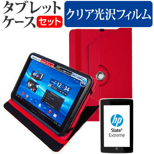 HP Slate7 Extreme [7インチ] 360度回転 スタンド機能 レザーケース 赤 と 液晶保護フィルム 指紋防止 クリア光沢 セット ケース カバー 保護フィルム メール便送料無料