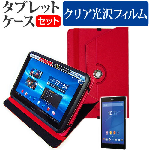 SONY Xperia Z3 Tablet [8インチ] 360度回転 スタンド機能 レザーケース 赤 と 液晶保護フィルム 指紋防止 クリア光沢 セット ケース カバー 保護フィルム メール便送料無料