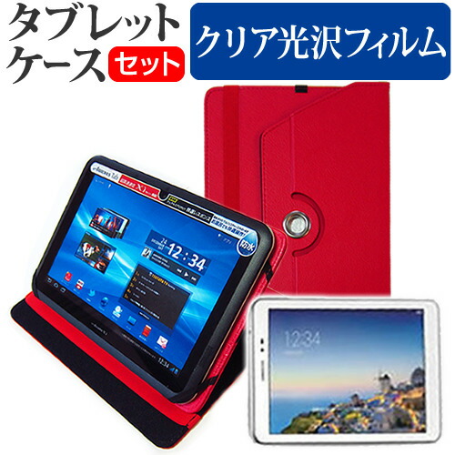 Huawei MediaPad T1 8.0 [8インチ] 360度回転 スタンド機能 レザーケース 赤 と 液晶保護フィルム 指紋防止 クリア光沢 セット ケース カバー 保護フィルム メール便送料無料