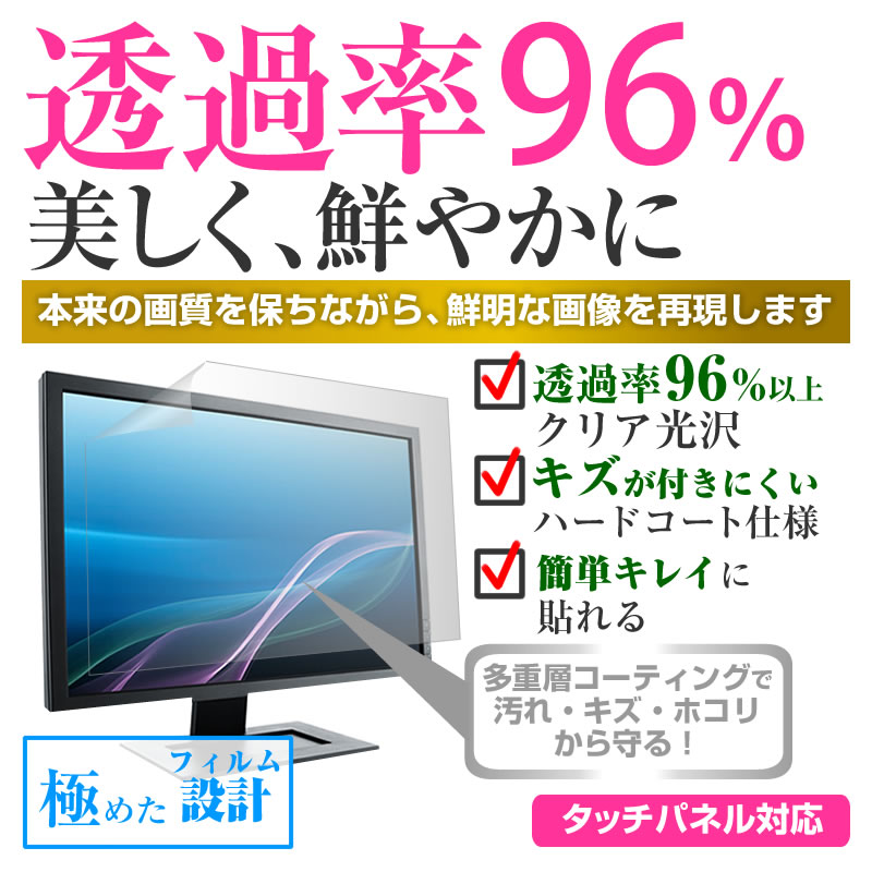 HP ProOne 600 G6 All-in-One/CT [21.5インチ] 機種で使える 透過率96% クリア光沢 液晶保護 フィルム 保護フィルム メール便送料無料
