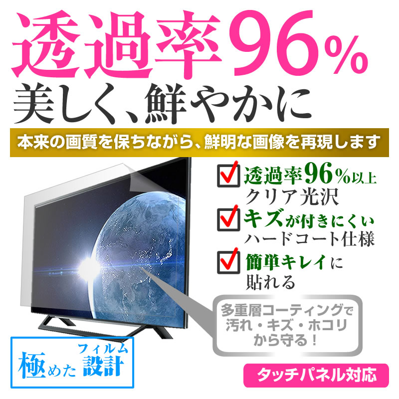 maxzen J32SK03 2020年モデル [32インチ] 機種で使える 透過率96% クリア光沢 液晶保護 フィルム 液晶TV 保護フィルム メール便送料無料
