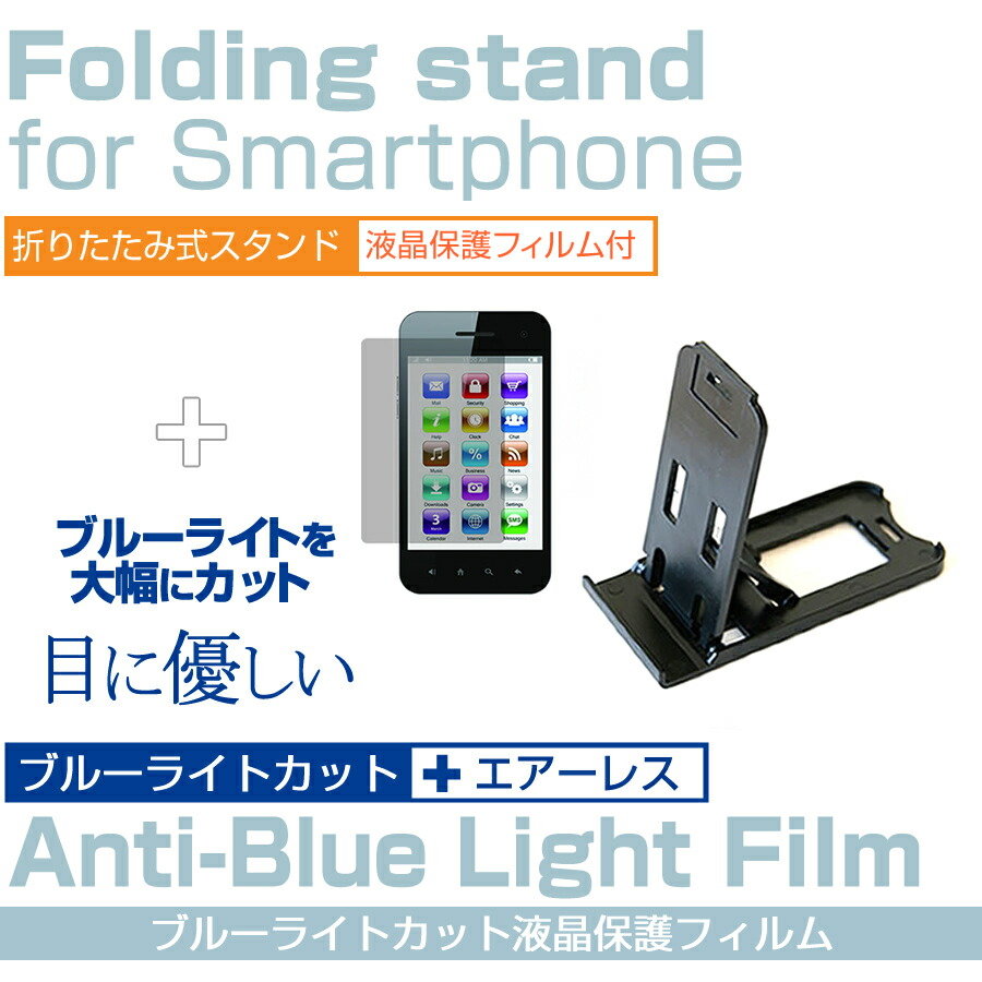 Apple iPhone 12 [6.1インチ] 専用 折り畳み式 スマホスタンド 黒 と ブルーライトカット 液晶保護フィルム ポータブル スタンド メール便送料無料