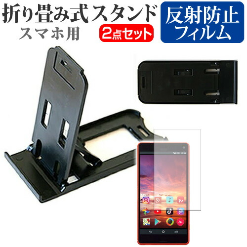 シャープ STAR WARS mobile SoftBank (ダークサイドエディション) [5.3インチ] 名刺より小さい! 折り畳み式 スマホスタンド 黒 と 反射防止 液晶保護フィルム ポータブル スタンド 保護シート メール便送料無料