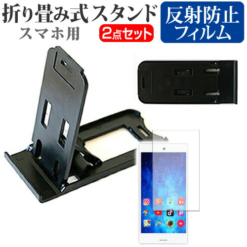 シャープ STAR WARS mobile SoftBank (ライトサイドエディション) [5.3インチ] 名刺より小さい! 折り畳み式 スマホスタンド 黒 と 反射防止 液晶保護フィルム ポータブル スタンド 保護シート メール便送料無料