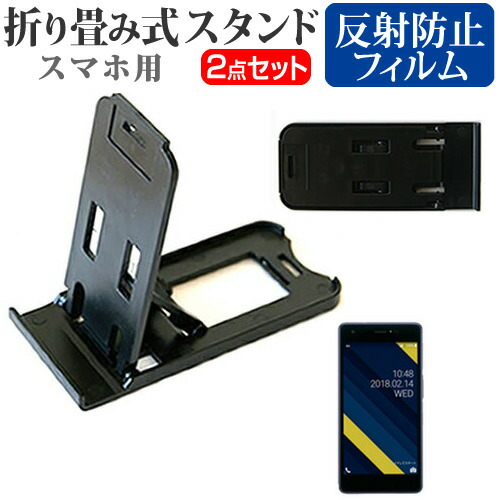 京セラ Qua phone QZ [5インチ] 機種で使える 名刺より小さい! 折り畳み式 スマホスタンド 黒 と 反射防止 液晶保護フィルム ポータブル スタンド メール便送料無料