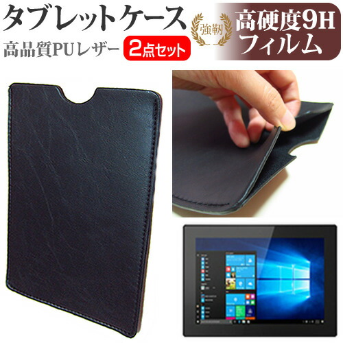 Lenovo Tablet 10 [10.1インチ] 機種で使える 強化 ガラスフィルム と 同等の 高硬度9H フィルム と タブレットケース セット ケース カバー 保護フィルム メール便送料無料