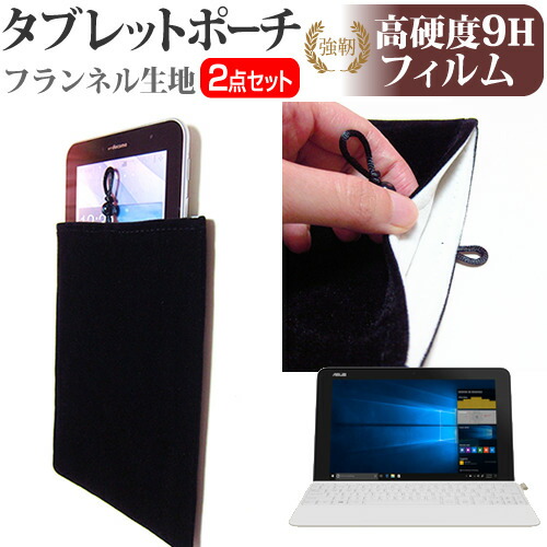 ASUS TransBook Mini T103HAF [10.1インチ] 機種で使える 強化 ガラスフィルム と 同等の 高硬度9H フィルム と タブレットケース ポーチ セット メール便送料無料